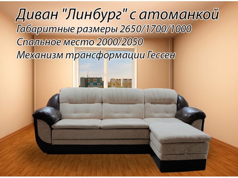 диван угловой линбург в Мурманске
