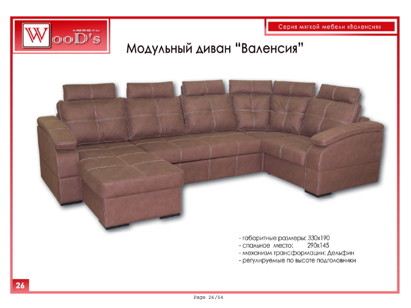 модульный диван валенсия в Мурманске