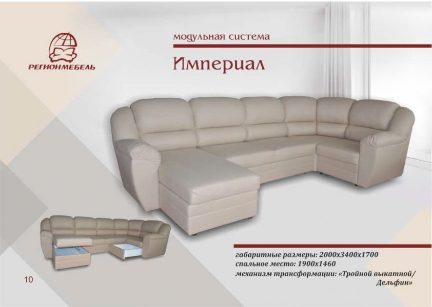 модульный диван империал в Мурманске