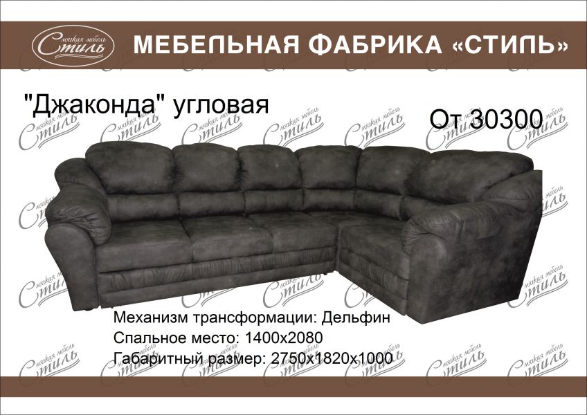 диван джаконда угловая бьюти в Мурманске