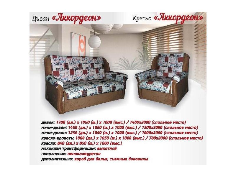 диван прямой аккордеон в Мурманске