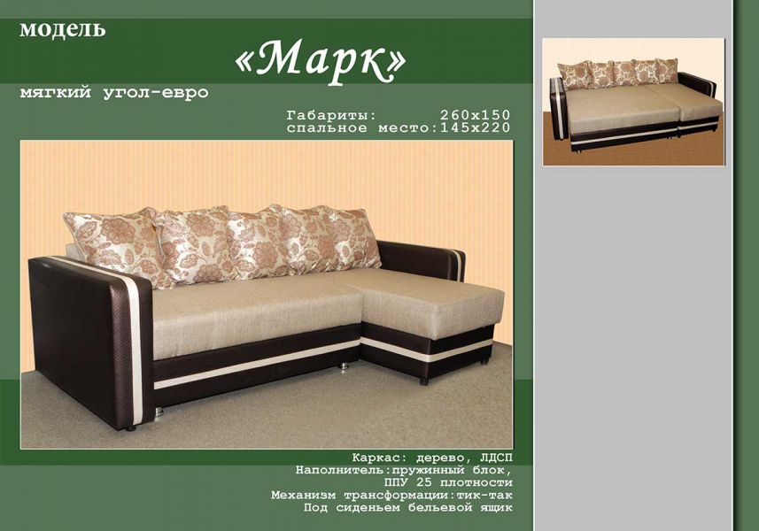 диван с оттоманкой марк в Мурманске