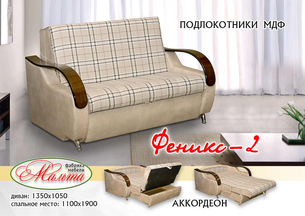 диван «феникс 2» в Мурманске