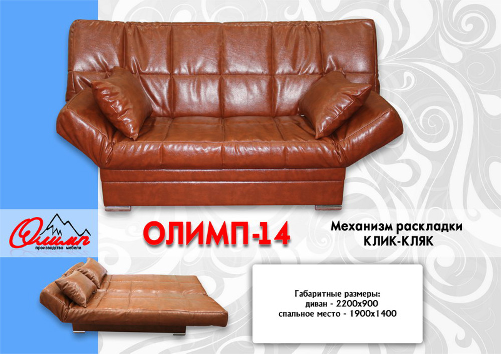 диван «олимп 14» в Мурманске
