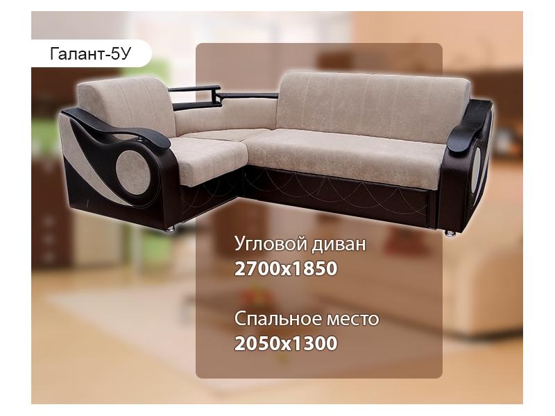 стильный угловой диван галант 5у в Мурманске