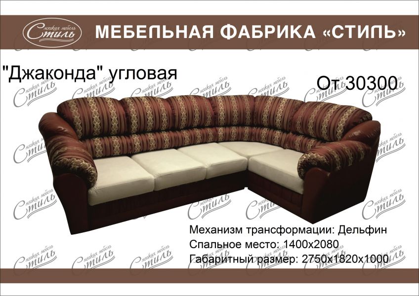 диван джаконда угловая в Мурманске
