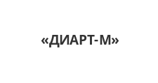 ДИАРТ-М