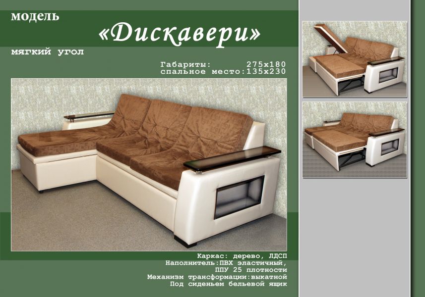 удобный диван с оттоманкой дискавери в Мурманске