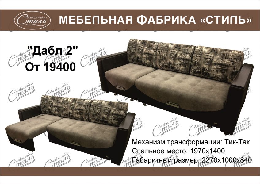 диван трансформер дабл 2 в Мурманске