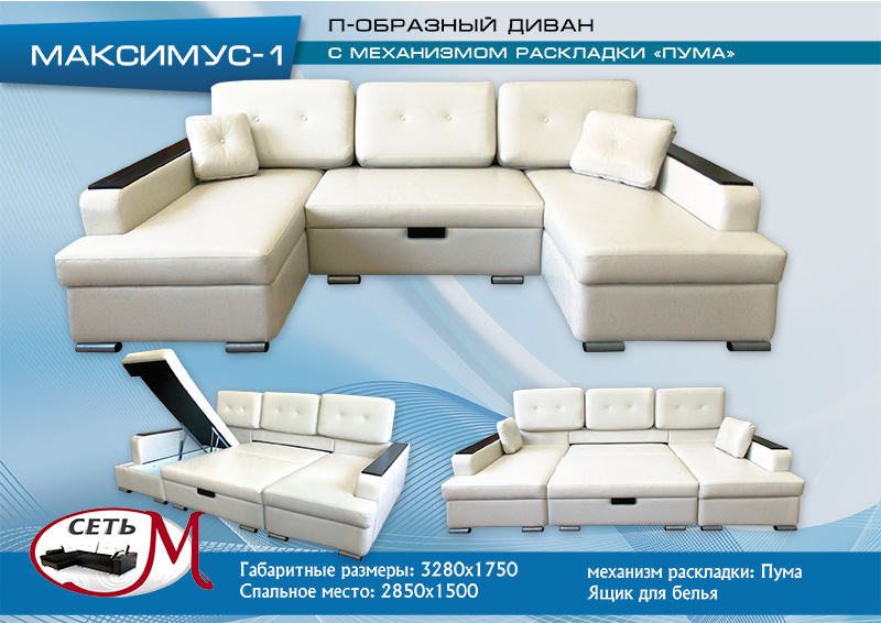 диван п-образный максимус 1 в Мурманске