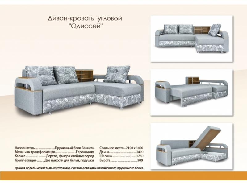 спальный угловой диван одиссей в Мурманске