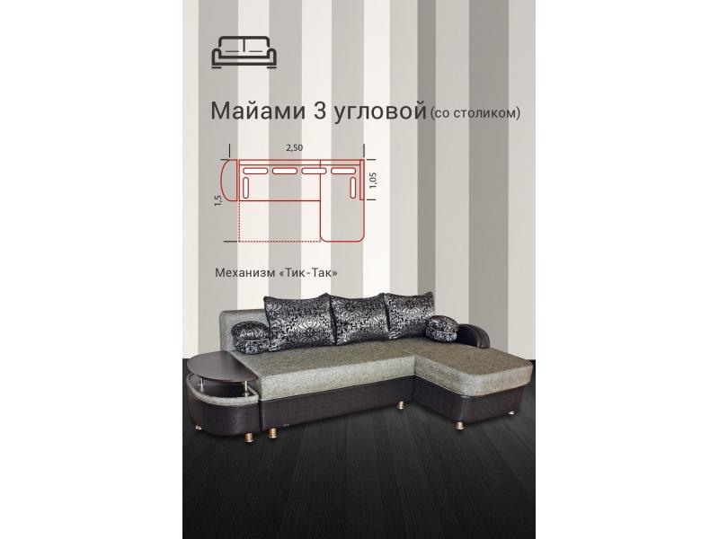 диван угловой майами 3 со столиком в Мурманске