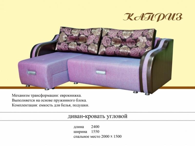 угловой диван каприз в Мурманске