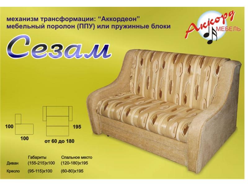 диван сезам аккордеон в Мурманске