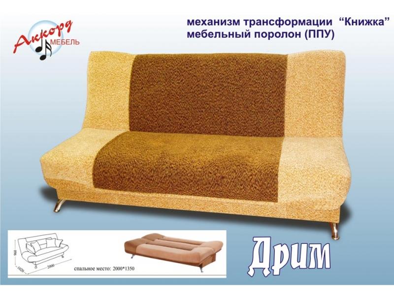 диван прямой дрим книжка в Мурманске