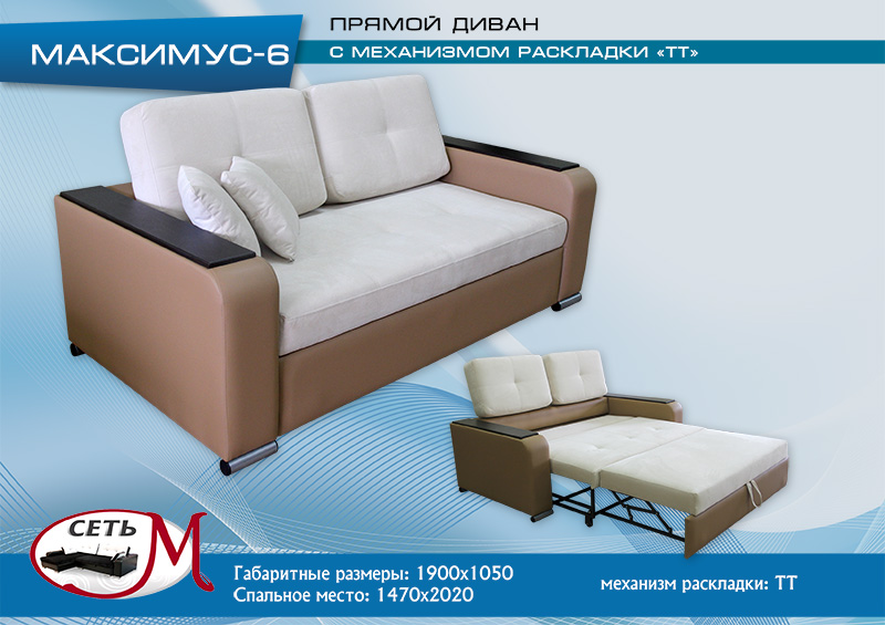 диван максимус 6 в Мурманске