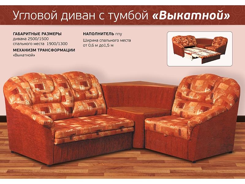 диван угловой выкатной в Мурманске