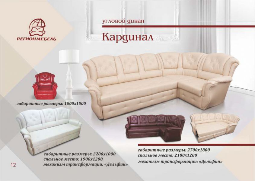 диван угловой кардинал в Мурманске