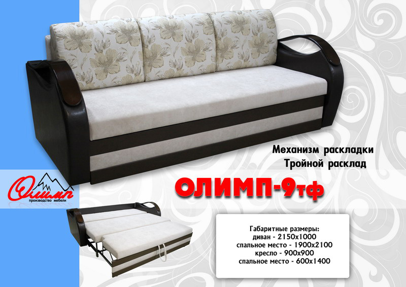 диван олимп «9тф» в Мурманске