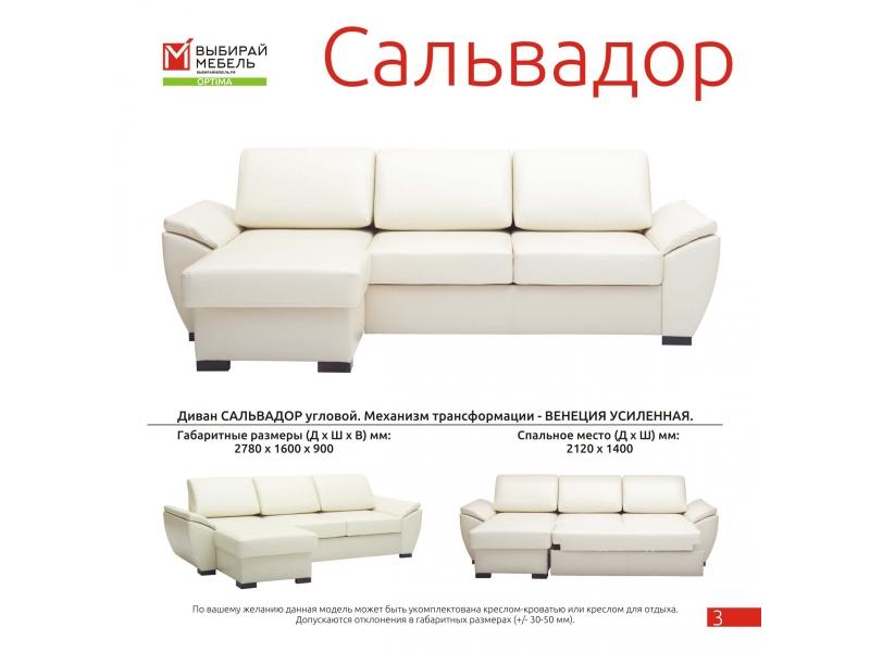 диван угловой сальвадор в Мурманске