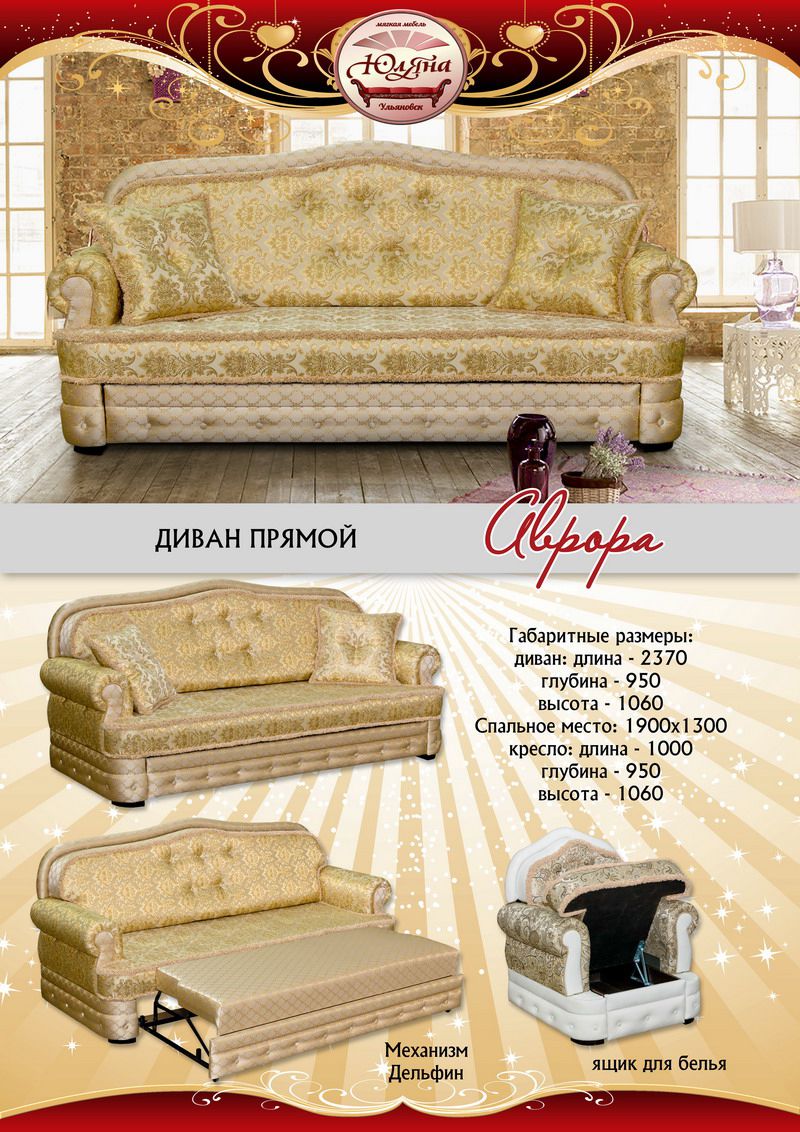новый прямой диван аврора в Мурманске