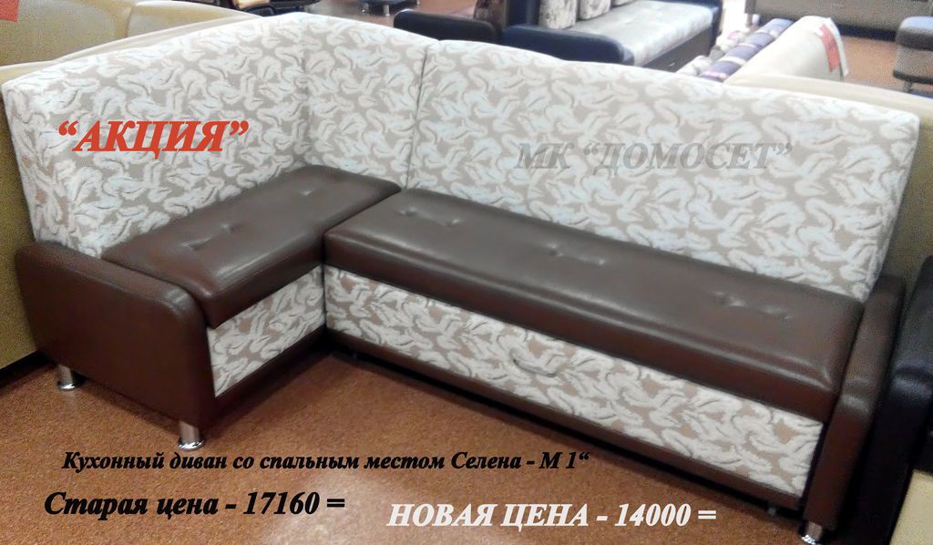 кухонный уголок со спальным местом селена м1 в Мурманске