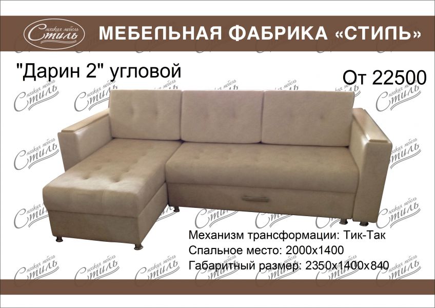 угловой диван дарин 2 в Мурманске