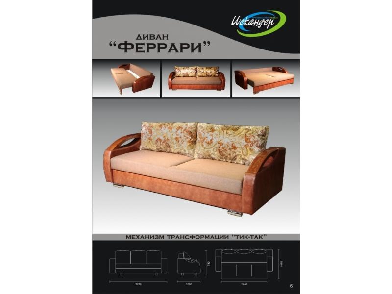диван прямой феррари тик-так в Мурманске