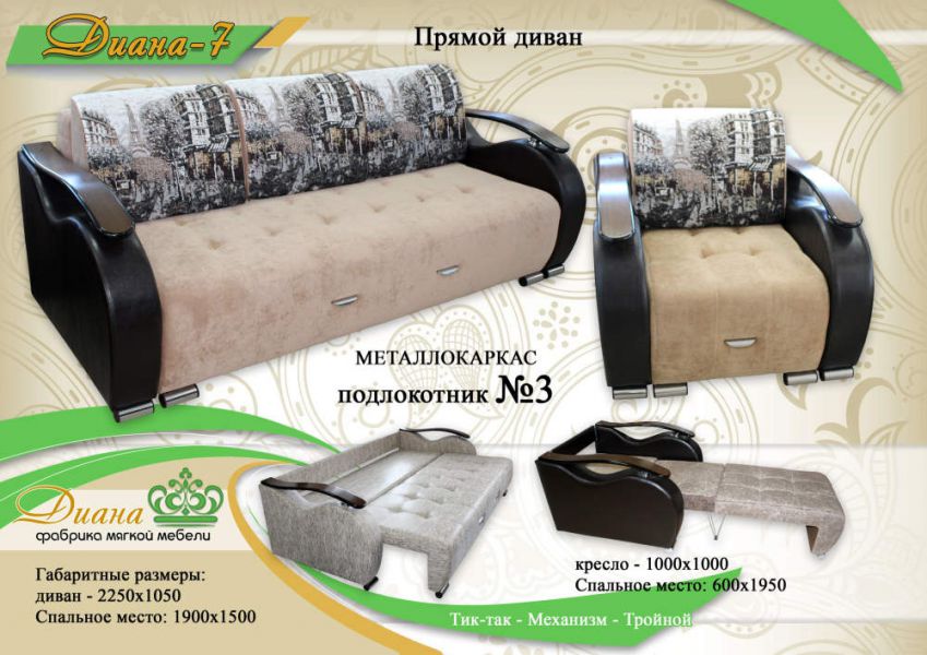 диван прямой тик-так диана 7 в Мурманске
