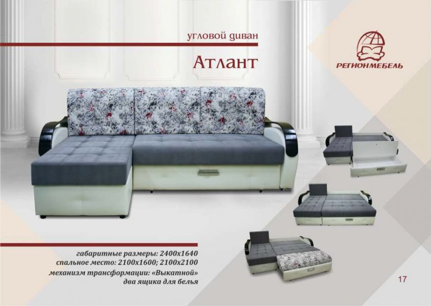угловой диван атлант в Мурманске