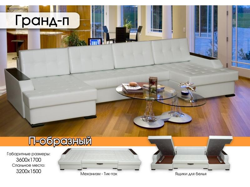 п-образный диван гранд-п в Мурманске