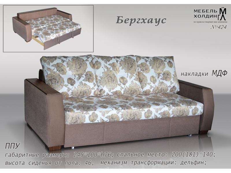 диван прямой «бергхаус» в Мурманске