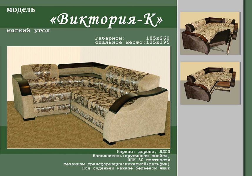 угловой диван виктория к в Мурманске