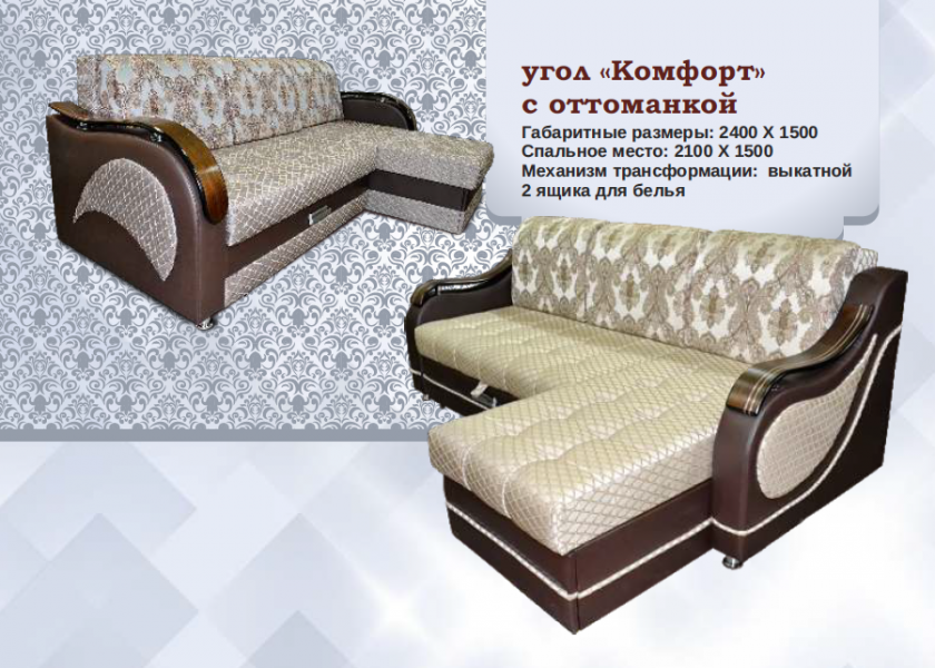 угловой диван комфорт с оттоманкой в Мурманске