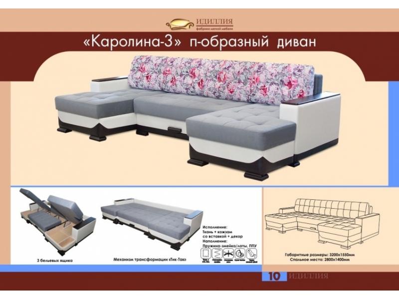 п-образный диван каролина 3 в Мурманске