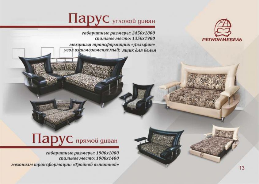 диван угловой парус в Мурманске