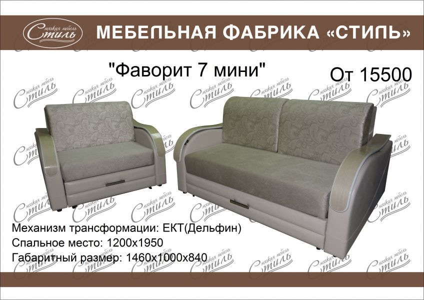 диван прямой фаворит 7 мини в Мурманске