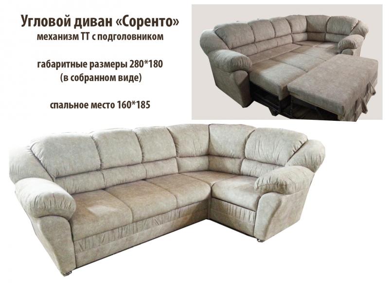 угловой диван соренто в Мурманске