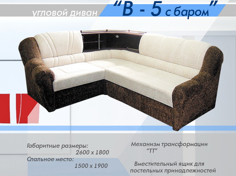 диван угловой в 5 с баром в Мурманске