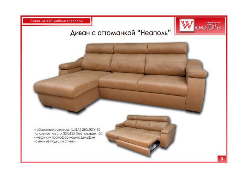 диван с оттоманкой неаполь в Мурманске