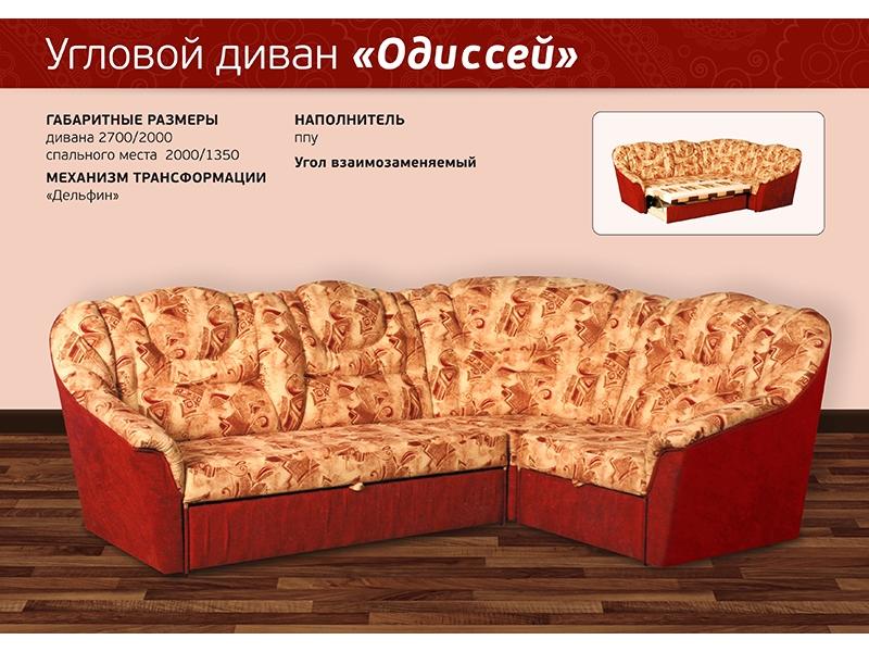 диван угловой одиссей в Мурманске