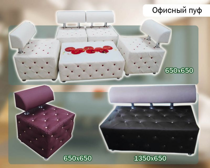 офисный пуф в Мурманске