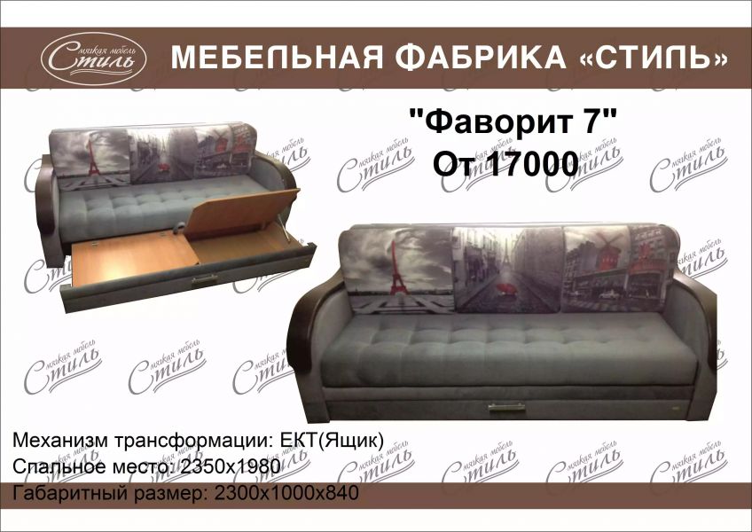 диван прямой фаворит 7 в Мурманске