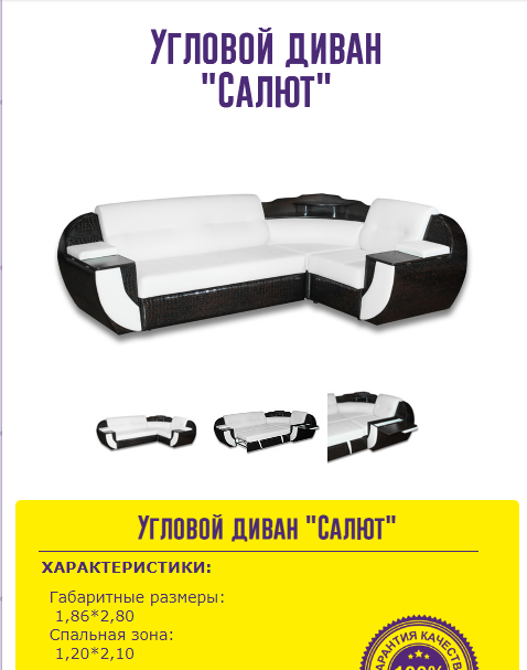 угловой диван салют в Мурманске
