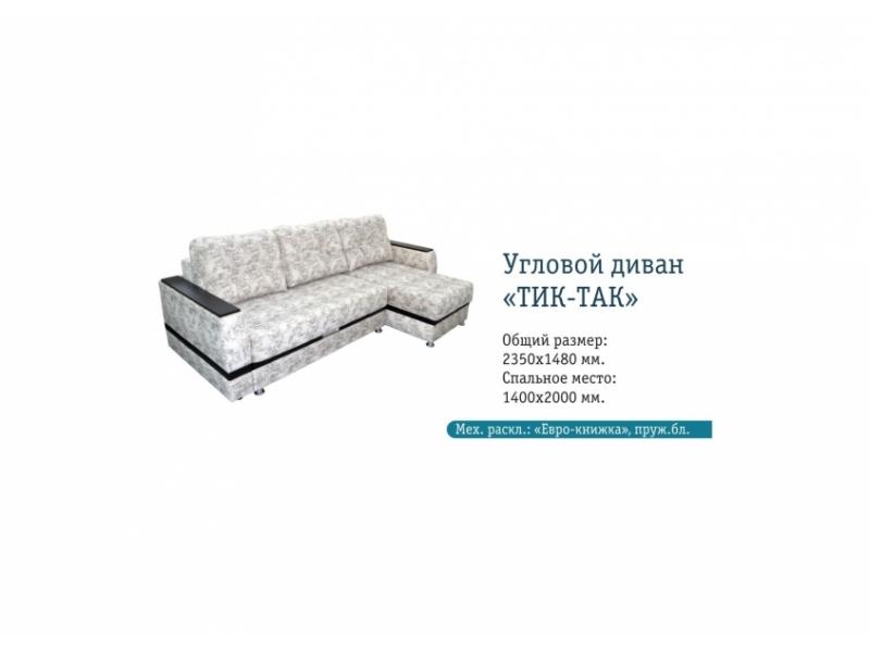 угловой диван с механизмом тик-так в Мурманске