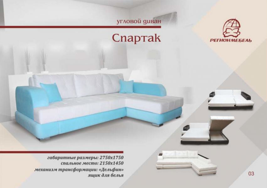 диван угловой спартак в Мурманске