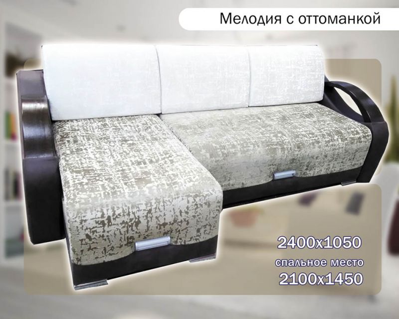 светлый диван с оттоманкой мелодия в Мурманске