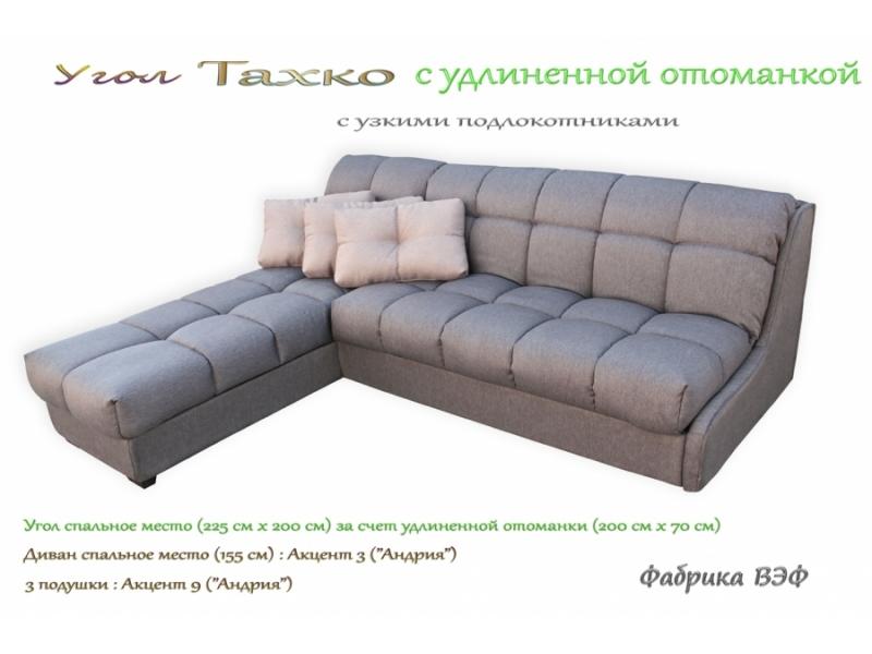 диван тахко с удлиненной оттоманкой в Мурманске