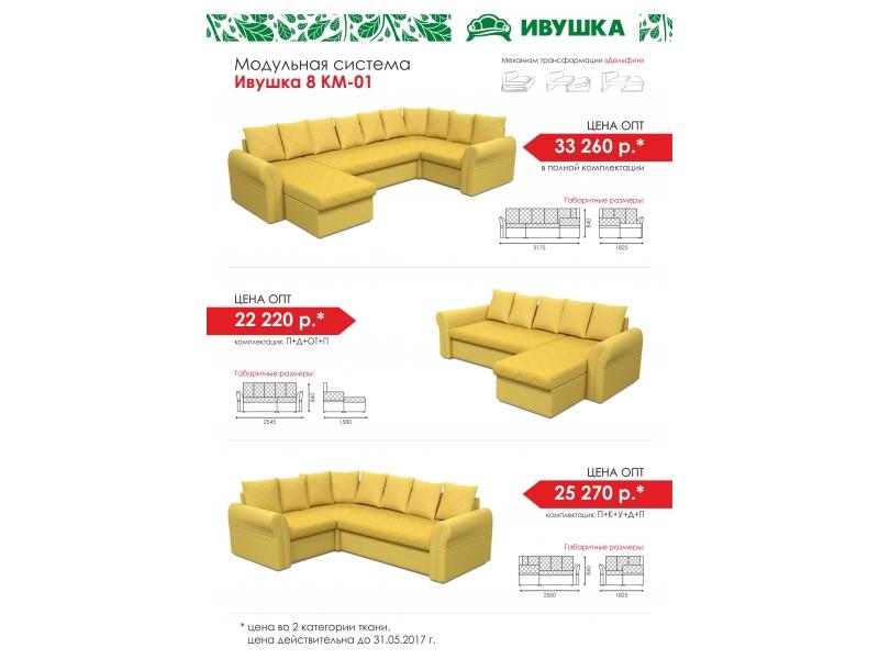 модульный диван ивушка 8 км-01 в Мурманске