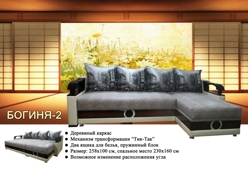 угловой диван богиня-2 в Мурманске